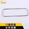 Adecuado para 17 modelos de Sylphy Portavasos Anillo Brillante Marco Decorativo Sylphy Panel de Instrumentos de Control Central Bloque Portavasos Engranaje Lentejuela Adhesivo