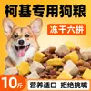 Alimento Especial para Perros Corgi Paquetes de 20 kg Liofilizado Precio Completo Perros Pequeños y Medianos Cachorros Perros Adultos Engorde y Trasero Redondo Fácil de Digerir 5 kg