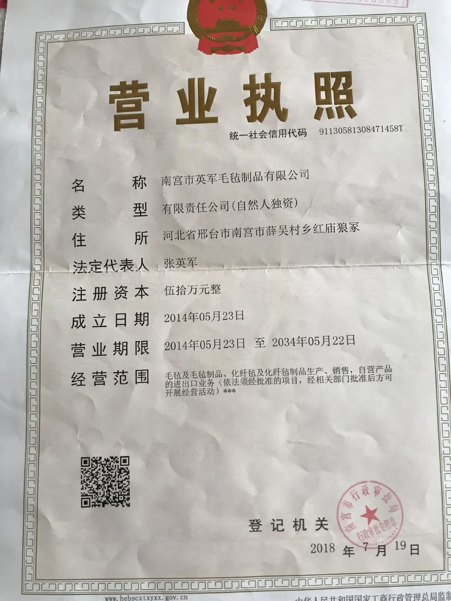 营业执照