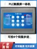 Máquina Todo en Uno con Pantalla Táctil PLC Salida de Pulso de 4 Vías 100K Compatible con Placa de Control Industrial PLC Fx3U
