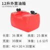 Tanque de Combustível Externo para Motor de Popa 12L24L Importado Ymh Equivalente Doméstico Tanque de Combustível Antiestático Tanque de Combustível Extra Espesso para Motor de Popa