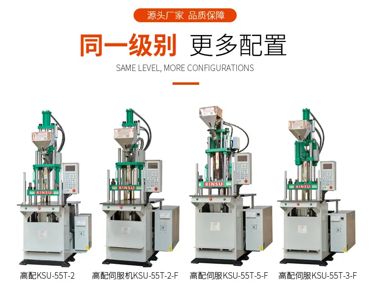 55吨伺服立式注塑机配置.jpg