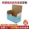 Caixas de Embalagem Personalizadas para Máquinas de Moagem e Polimento, Caixas de Papelão Ondulado de Três Camadas, Caixas com Fundo Automático, Impressão de Caixas Coloridas em Pequenos Lotes, Feito Sob Medida por Fabricantes