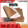 Tela encerada para hornear, tapete cuadrado de teflón para hornear, tela antiadherente, resistente a altas temperaturas, a prueba de aceite, impermeable, resistente a la corrosión, papel de aceite para rollo de pastel, pan