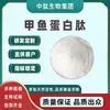 Péptido de Proteína de Tortuga, Polvo de Péptido de Molécula Pequeña de Grado Alimenticio, Oligopéptido de Tortuga, Materia Prima para Comprimidos de Bebida Sólida y Caramelos