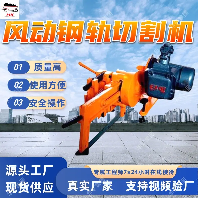 风动钢轨切割机.jpg