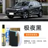 Caneta de retoque para carro Hongqi HS5 na cor Preto Noite Extrema, ferramenta especializada para reparo de arranhões e mudança de cor de pintura de carro preta