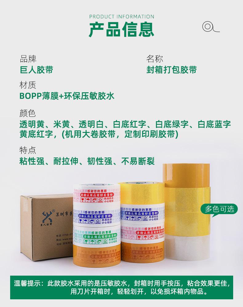 巨人新材封箱胶带_12.jpg