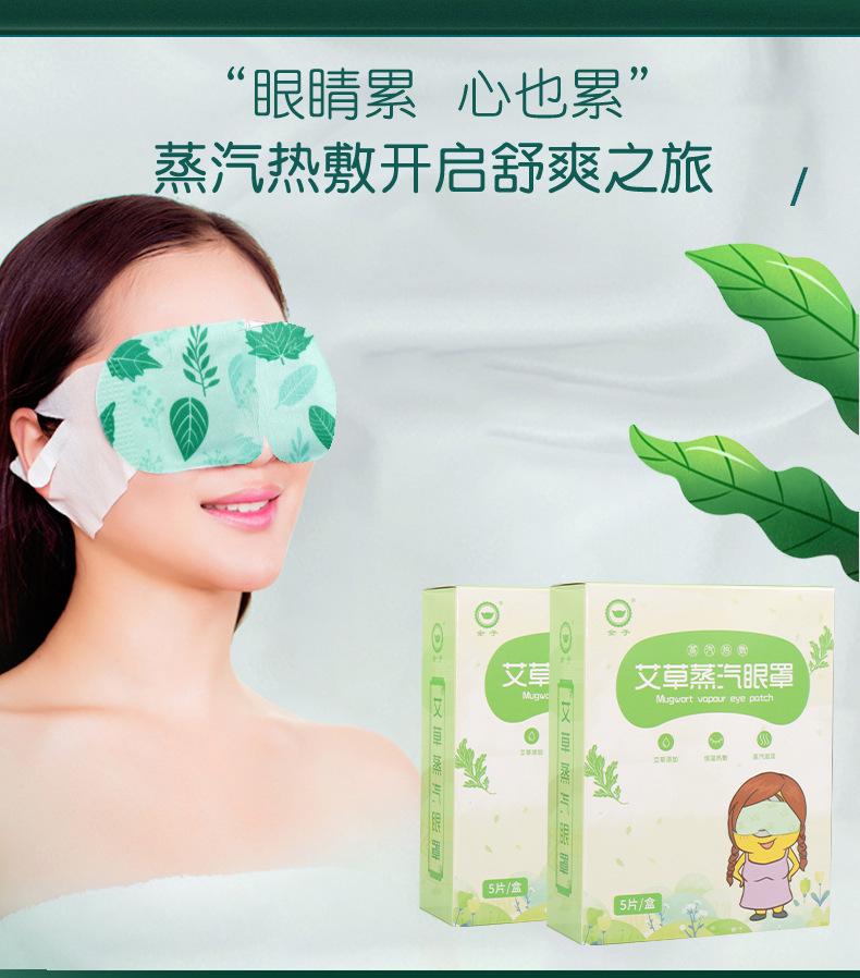 艾草蒸汽眼罩详情_02