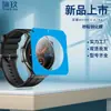 Adecuado para Película Templada para Reloj Honor Watch6 Plus, Película de Cristal de Posicionamiento Instantáneo para Honor 5Ultra/Pro