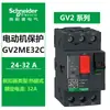 Disjuntor de Proteção de Motor Schneider Gv2Me Transfronteiriço 9A-32A Protetor de Motor Elétrico