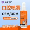 Spray Refrescante Bucal para Cães e Gatos, Spray Bucal Comestível, Fábrica de Origem, Spray Bucal Atacado