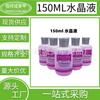Ventas Directas de Fábrica Fuente EzFlow Líquido de Cristal para Arte de Uñas 150ML EzFlow líquido de cristal suministros para arte de uñas