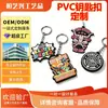 Llaveros de PVC personalizados, colgantes de resina blanda de PVC hechos a medida, llaveros de dibujos animados de silicona creativos