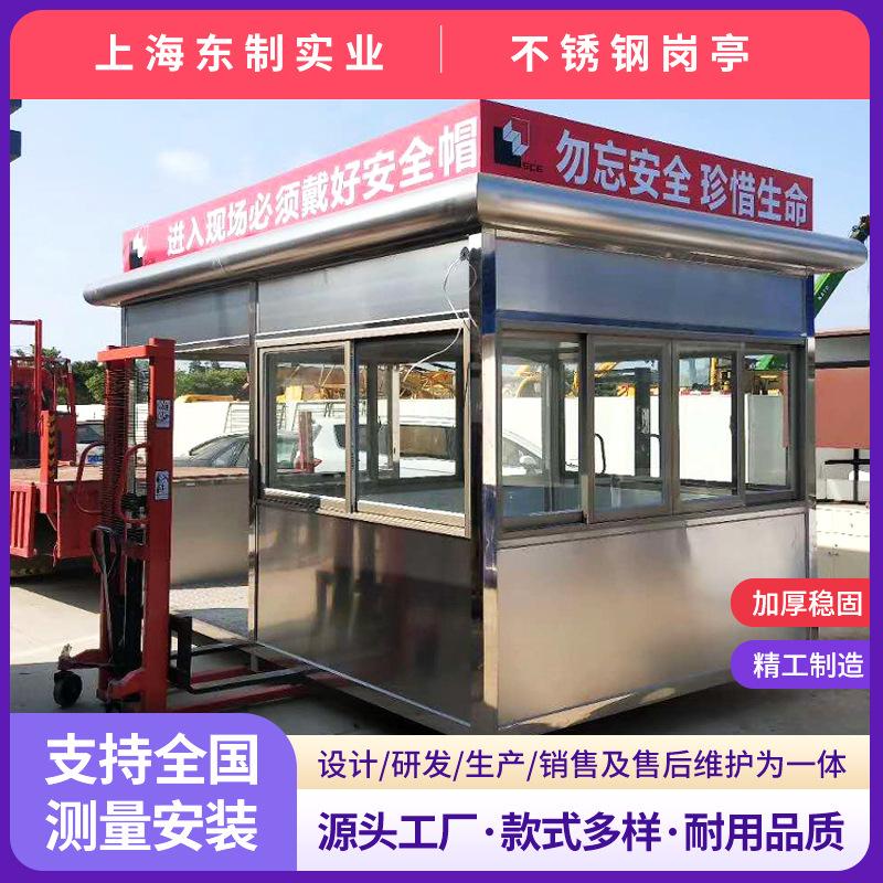 不锈钢岗亭