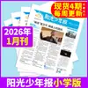 Suscripción Anual al Periódico Juvenil Sunshine para Estudiantes de Primaria de Enero a Diciembre de 2026, Grados 1-6, Noticias de Ciencia para Estudiantes de Primaria, Nezha