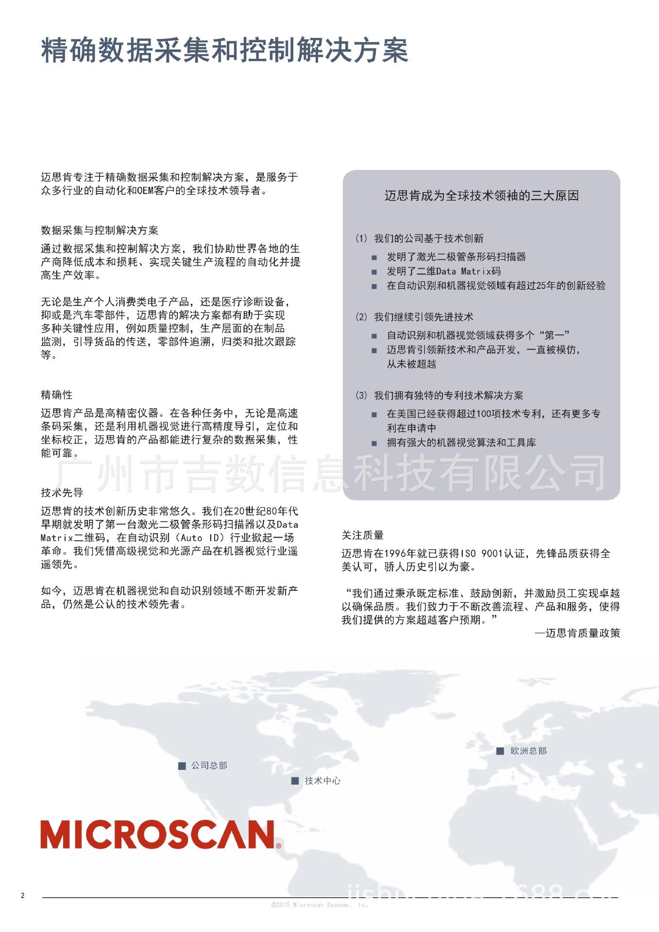 Microscan_product_Catalog_CN_2