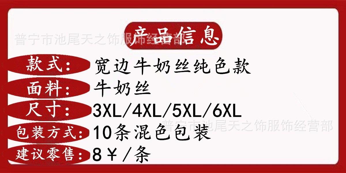 宽边牛奶丝