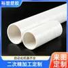 Procesamiento personalizado de tubería de agua de PVC, tubería de suministro de agua de gran diámetro, tubería química UPVC de material duro, tubería de drenaje engrosada y duradera