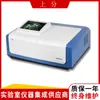 División Superior L5 de Shanghai Yidian(759) espectrofotómetro espectrómetro de haz doble ultravioleta visible de relación