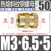 Tu Ba Injeção de Porca Hot Melt Porca de Cobre Inserções de Cobre Serrilhadas Conjunto de Inserções Pré-embutidas M2-M8