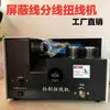 Máquina enderezadora de cables de red, Máquina enderezadora de cables multiconductor, Pinza pequeña tipo diamante, Máquina aplanadora de cables multihilo, Máquina enderezadora de cables de red