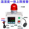 Controlador de Alarme de Temperatura e Umidade Industrial Instrumento Automático de Monitoramento e Gravação para Silo Estufa Sala de Máquinas Armazém Aquicultura