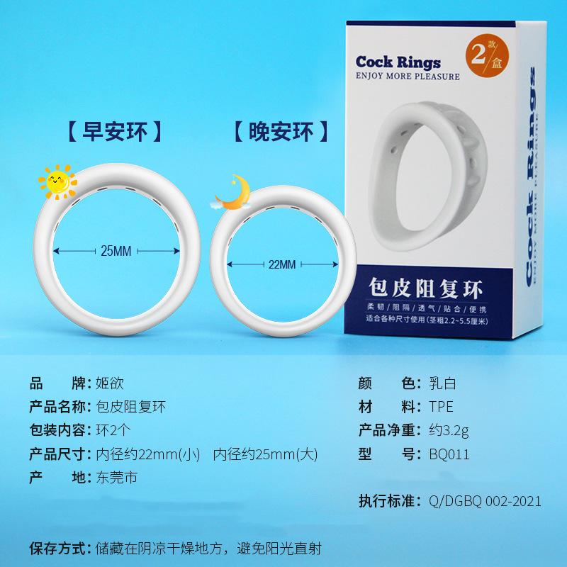 包皮环2支装.jpg