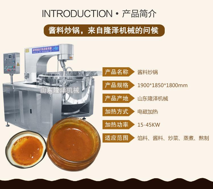 电磁酱料炒锅_02.jpg