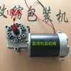 Motor de Cinta Transportadora para Máquina Termoencogible, Accesorios para Máquina de Encogimiento, Motor de Cinta Transportadora, Motor de Transmisión, Motor de Chorro, Motor de CC