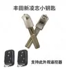 Adecuado para Toyota Camry Reiz Crown Overbearing Cool Road Ze RAV4 Lexus Tarjeta Inteligente Control Remoto Llave Pequeña