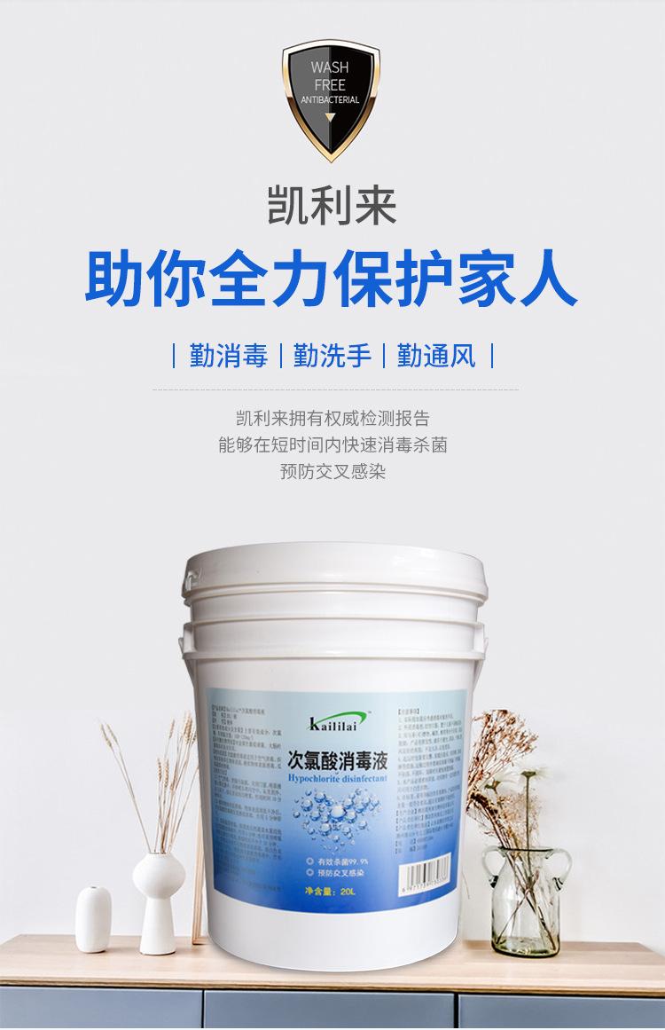 次氯酸消毒液20升_02