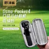 Bolsa de armazenamento Fengbiao adequada para DJI Pocket 4, bolso de armazenamento para acessórios de câmera esportiva, bolsa portátil para câmera com gimbal