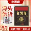 Nanjing Tongrentang Lejia Loja Antiga Creme Preto Antigo para Pescoço, Ombro, Cintura, Articulações das Pernas Adesivo Autotérmico Adesivo Penetrante nos Ossos Adesivo de Moxabustão Genuíno