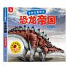 Me encanta leer libros ilustrados para niños con imágenes grandes y personajes grandes. un Juego Completo de 4 Volúmenes con Versión Fonética. Serie Imperio de Dinosaurios Cuentos del Libro Ilustrado de Dinosaurios