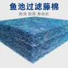 Rattán de tres colores japonés algodón fieltro bioquímico azul puro alemán filtro para estanque de peces algodón filtro para estanque de koi algodón bioquímico de alta densidad