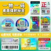Etiqueta antifalsificação personalizada um item um código selagem anti-violação código QR rastreabilidade superfície lisa laser fabricante Shenzhen