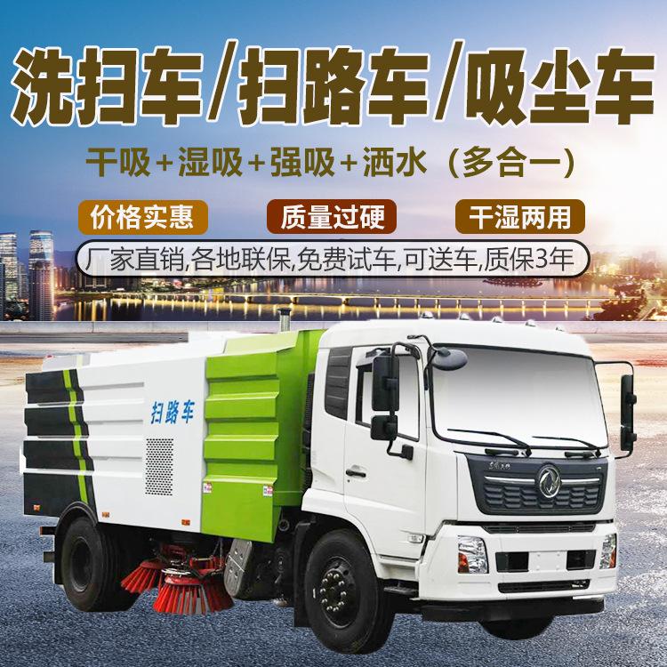 福田时代道路扫路车道路洗扫车新款质优车型齐全