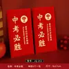 No ser nadie. 1 sobre rojo graduación examen de ingreso a la preparatoria personalidad ganadora beca creativa es para sellar el sobre rojo del banquete de bienvenida