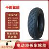 Qianyu 10*2.5 llanta de vacío scooter eléctrico 10 x 3.0 pulgadas llanta plegable mini dos ruedas llanta interior y exterior delantera