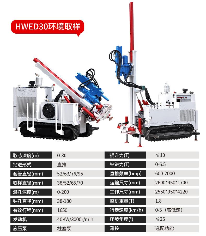 环境取样钻机详情页790_04