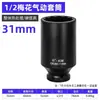 Llave de vaso Torx Extendida Personalizada al por Mayor de 1/2 pulgada, Llave de vaso Torx de Doce Puntas Engrosada Neumática, Llave de vaso de Alta Resistencia