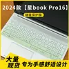 Adecuado para Película Protectora de Teclado 2024 Cubierta Antipolvo para Teclado de Portátil Star Book Pro16