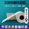 Papel Térmico Dobrável Três Provas 100*150*180 Autoadesivo Dobrável Papel de Impressão Pedido de Logística Expressa