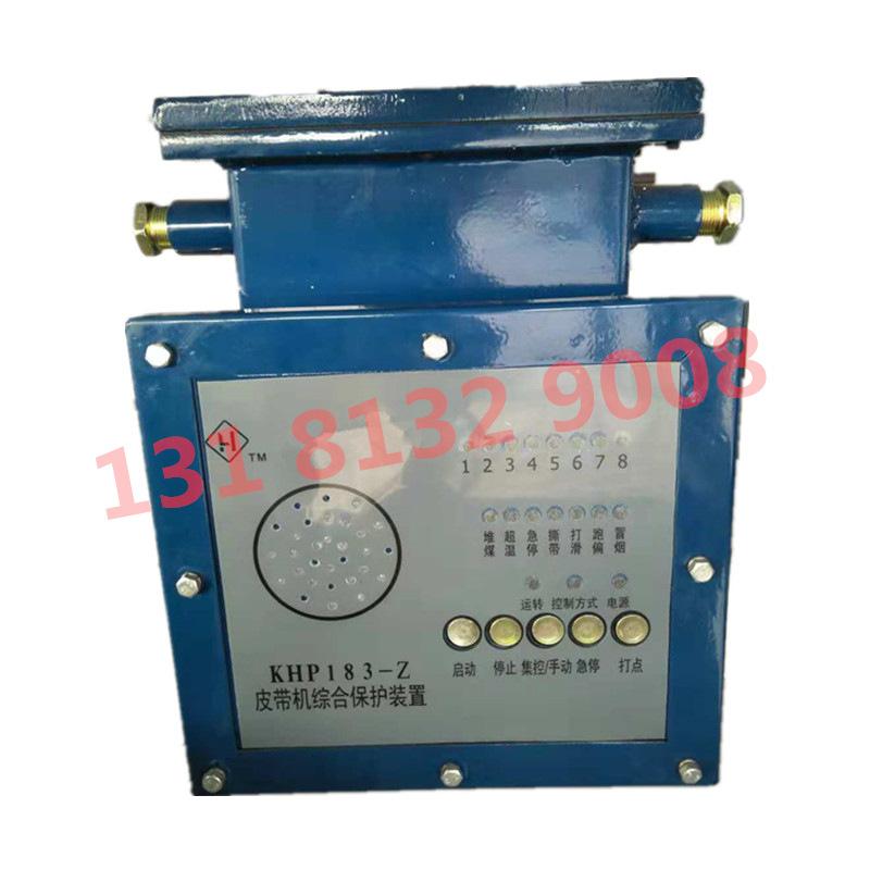KHP183-Z皮带机综合保护装置 华林