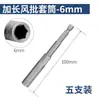 Soquete de chave de impacto sextavado profundo sextavado alongado manga para parafusadeira pneumática 65-150mm furadeira elétrica magnética forte cabeça de parafuso para pistola de ar