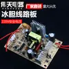 Máquina de tubulação de dispensador de água Placa de circuito de bílis fria Bawell Temperatura constante Refrigerador digital Chip de refrigeração Fonte de alimentação Placa de circuito de bílis gelada