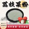 Polvo de Fruta de Lichi, Extracto de Lichi, Materia Prima de Grado Alimenticio, Polvo Soluble en Agua, Polvo Concentrado de Lichi, En Stock con Envío Gratis