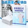 Fábrica de Origem Pastilhas Clareadoras de Roupas para Roupas Brancas, Remoção de Manchas, Reparo, Pastilhas Clareadoras, Alvejamento, Desbotamento, Amarelamento, Clareamento, Remoção de Manchas