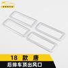 Adecuado para 18 Tang salida de aire del techo trasero anillo brillante Tang salida de aire del aire acondicionado trasero marco decorativo parche accesorios